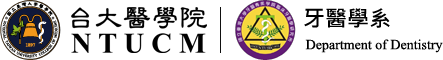 台大醫學院 NTUCM｜牙醫學系Logo